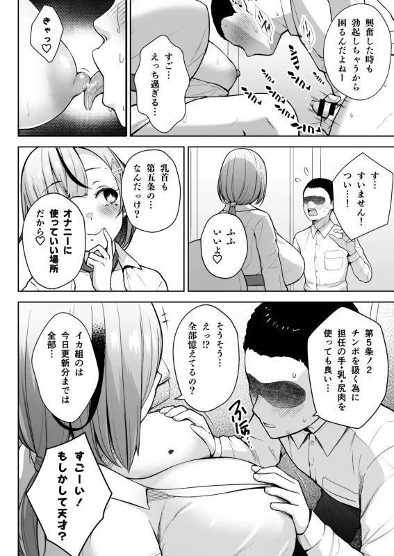 3-nen Ikagumi Kakitare Sensei page 12