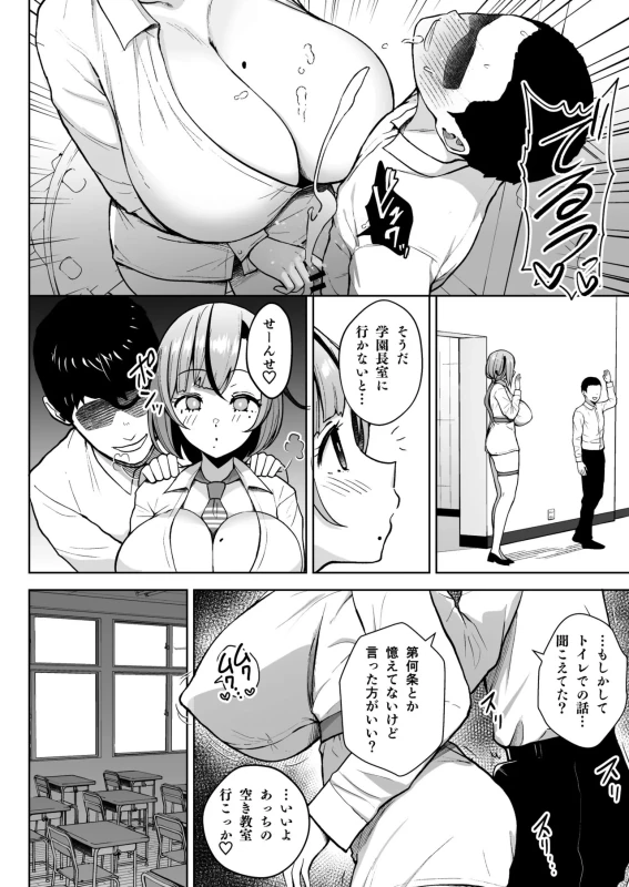 3-nen Ikagumi Kakitare Sensei page 14