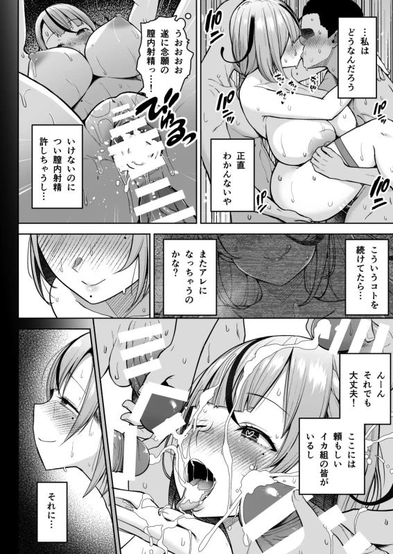 3-nen Ikagumi Kakitare Sensei page 40
