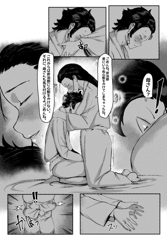 4 Tsuki Haha To Watashi page 9