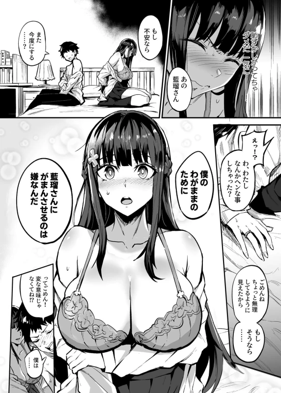 AbKano -Shinrai shiteta Gaikokujin ni Hamerare Ochita Kikoku Kanojo to Boku- page 54