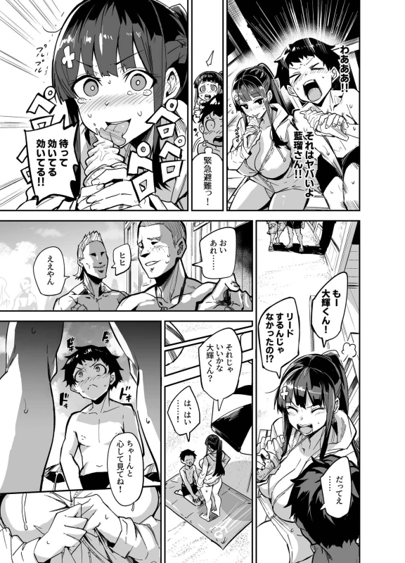 AbKano -Shinrai shiteta Gaikokujin ni Hamerare Ochita Kikoku Kanojo to Boku- page 17