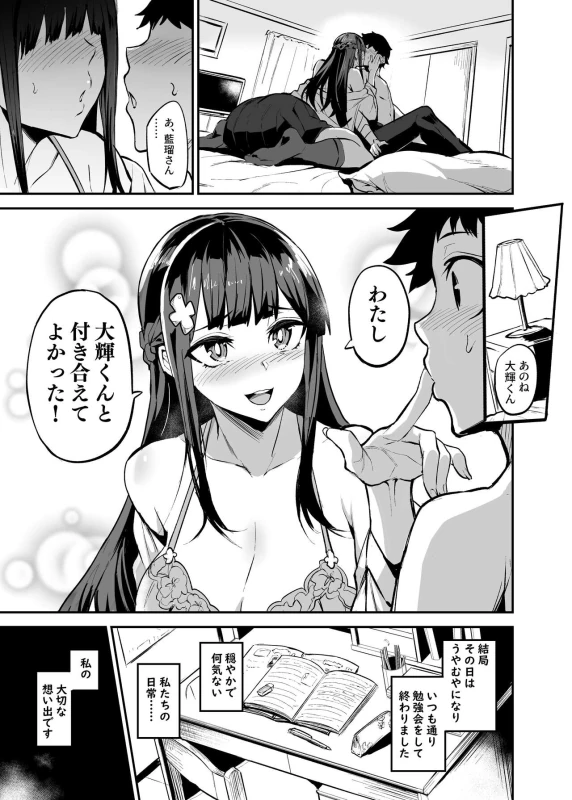 AbKano -Shinrai shiteta Gaikokujin ni Hamerare Ochita Kikoku Kanojo to Boku- page 55