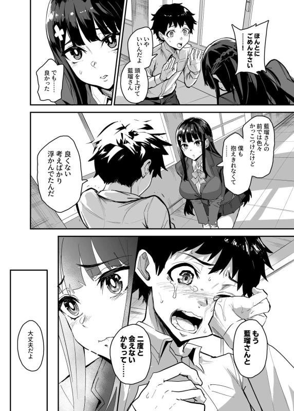 そうして - Story 2 page 85