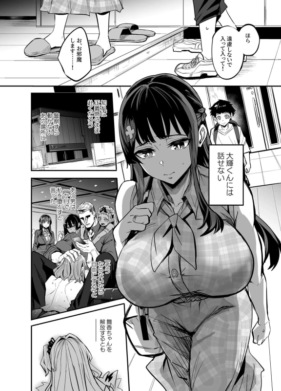 AbKano -Shinrai shiteta Gaikokujin ni Hamerare Ochita Kikoku Kanojo to Boku- page 42