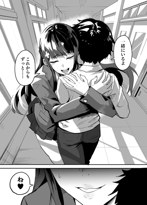 そうして - Story 2 page 86