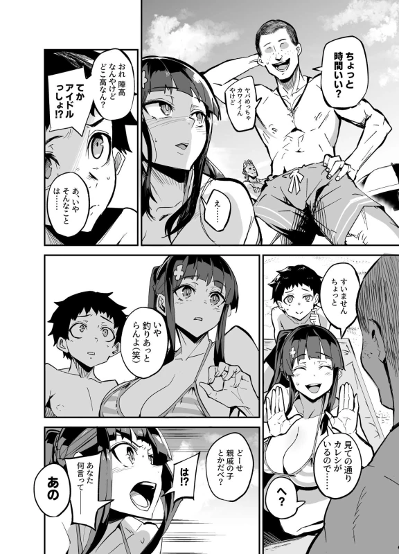AbKano -Shinrai shiteta Gaikokujin ni Hamerare Ochita Kikoku Kanojo to Boku- page 22