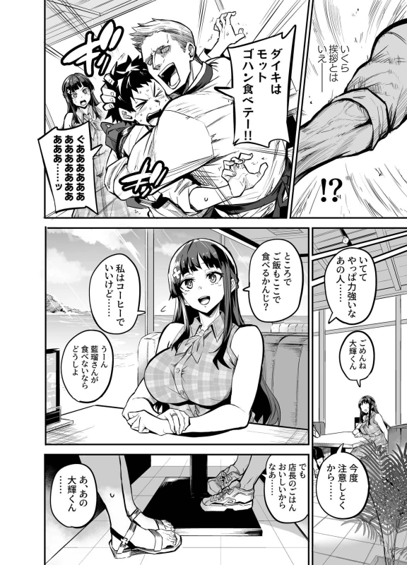 AbKano -Shinrai shiteta Gaikokujin ni Hamerare Ochita Kikoku Kanojo to Boku- page 30