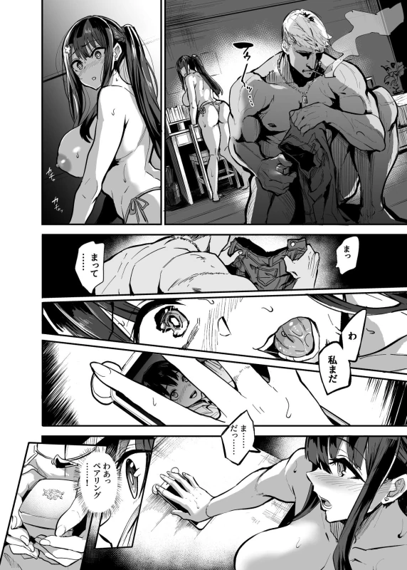 そうして - Story 2 page 37