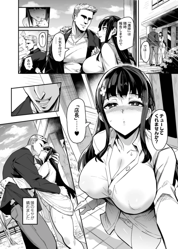 そうして - Story 2 page 83
