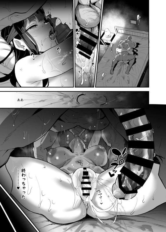 そうして - Story 2 page 82