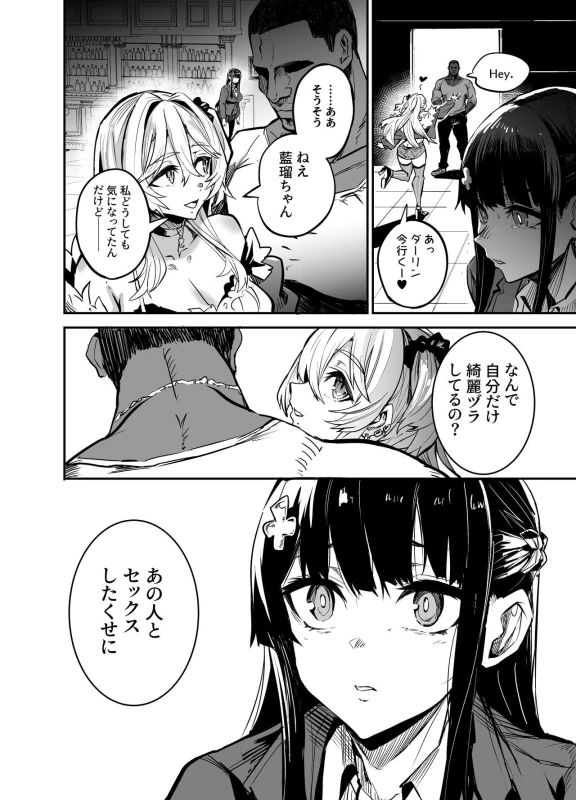 AbKano -Shinrai shiteta Gaikokujin ni Hamerare Ochita Kikoku Kanojo to Boku- page 36