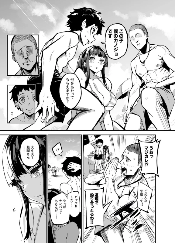 AbKano -Shinrai shiteta Gaikokujin ni Hamerare Ochita Kikoku Kanojo to Boku- page 23