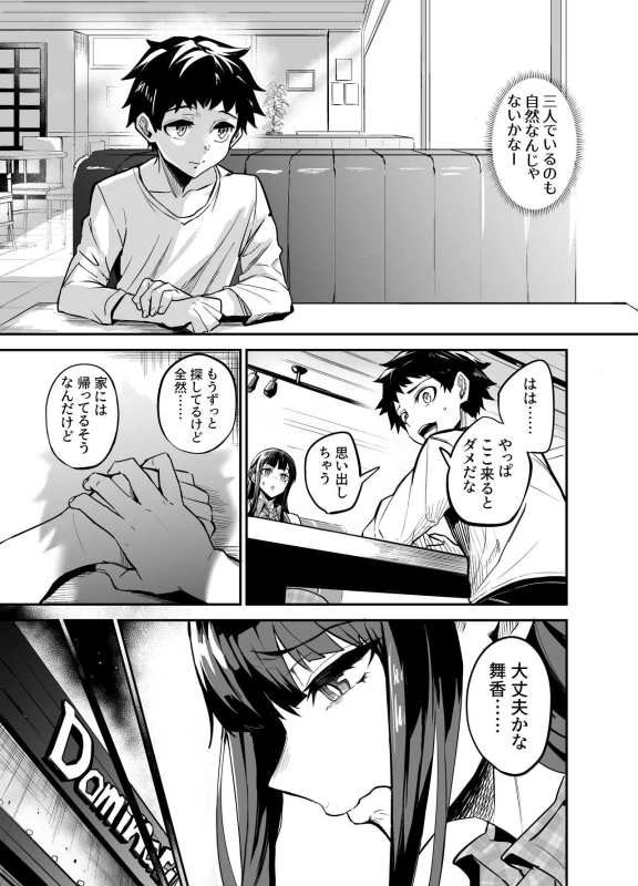 AbKano -Shinrai shiteta Gaikokujin ni Hamerare Ochita Kikoku Kanojo to Boku- page 33
