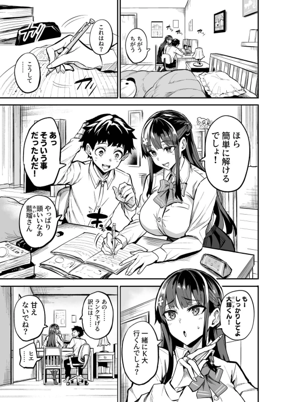 AbKano -Shinrai shiteta Gaikokujin ni Hamerare Ochita Kikoku Kanojo to Boku- page 49