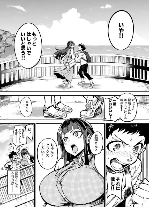 AbKano -Shinrai shiteta Gaikokujin ni Hamerare Ochita Kikoku Kanojo to Boku- page 26