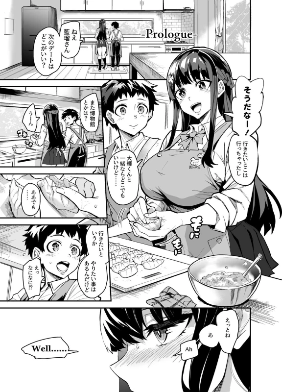 AbKano -Shinrai shiteta Gaikokujin ni Hamerare Ochita Kikoku Kanojo to Boku- page 3