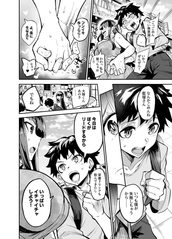 AbKano -Shinrai shiteta Gaikokujin ni Hamerare Ochita Kikoku Kanojo to Boku- page 10