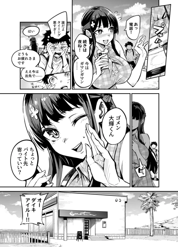 AbKano -Shinrai shiteta Gaikokujin ni Hamerare Ochita Kikoku Kanojo to Boku- page 28