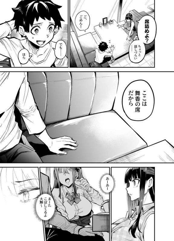 AbKano -Shinrai shiteta Gaikokujin ni Hamerare Ochita Kikoku Kanojo to Boku- page 31