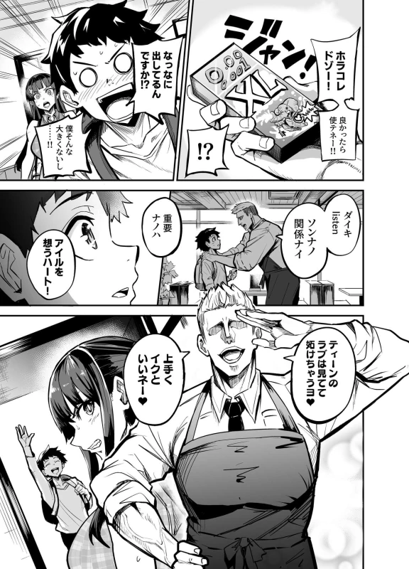 AbKano -Shinrai shiteta Gaikokujin ni Hamerare Ochita Kikoku Kanojo to Boku- page 41