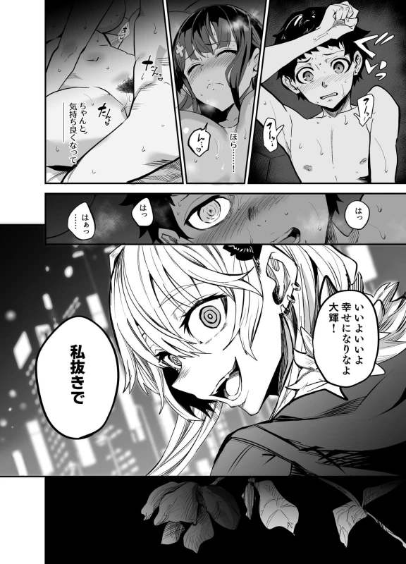 AbKano -Shinrai shiteta Gaikokujin ni Hamerare Ochita Kikoku Kanojo to Boku- page 44
