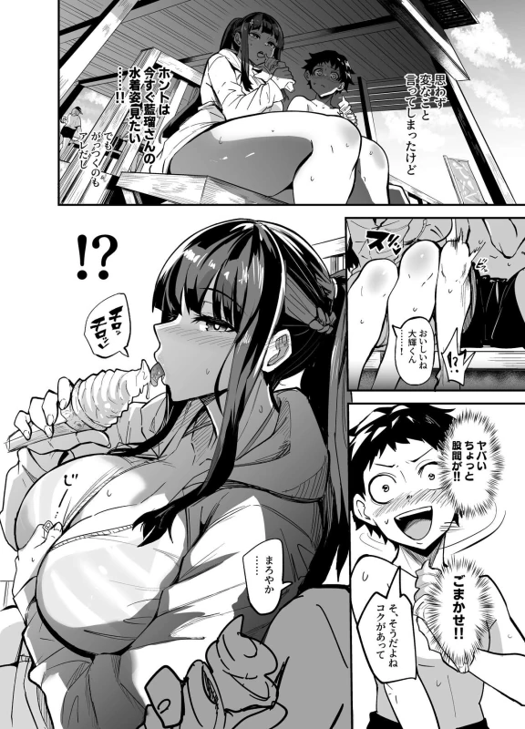AbKano -Shinrai shiteta Gaikokujin ni Hamerare Ochita Kikoku Kanojo to Boku- page 16
