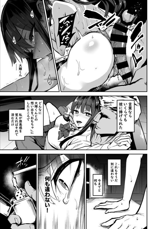 そうして - Story 2 page 36