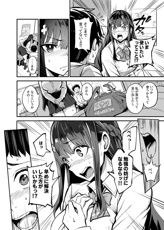 AbKano -Shinrai shiteta Gaikokujin ni Hamerare Ochita Kikoku Kanojo to Boku- page 52