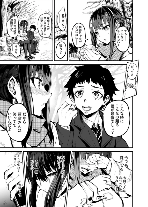 そうして - Story 2 page 38