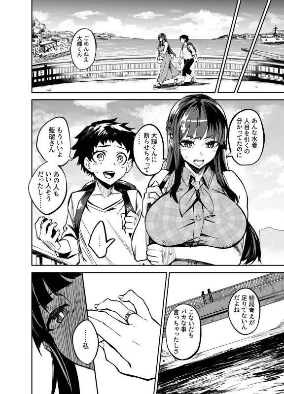 AbKano -Shinrai shiteta Gaikokujin ni Hamerare Ochita Kikoku Kanojo to Boku- page 24