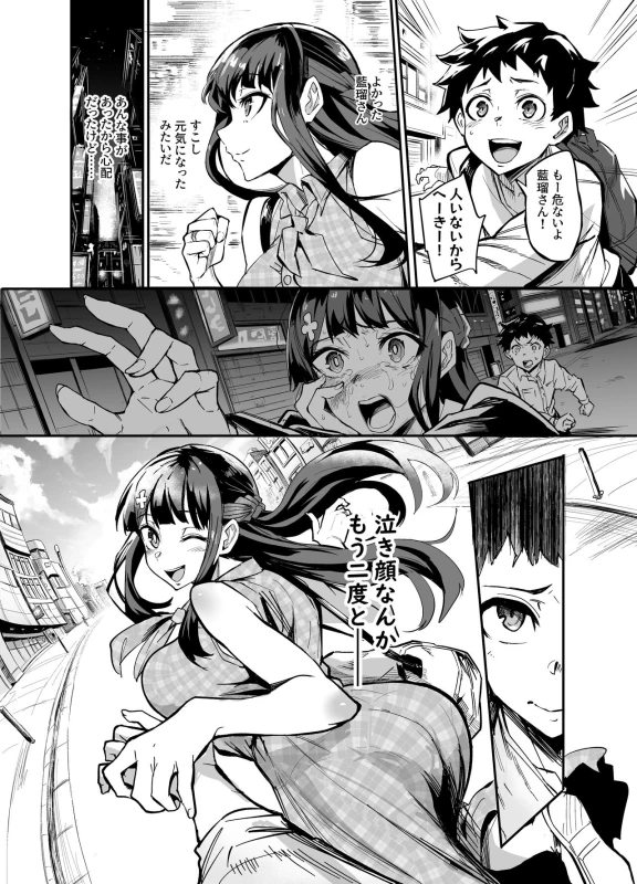 AbKano -Shinrai shiteta Gaikokujin ni Hamerare Ochita Kikoku Kanojo to Boku- page 12