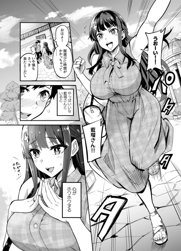 AbKano -Shinrai shiteta Gaikokujin ni Hamerare Ochita Kikoku Kanojo to Boku- page 6