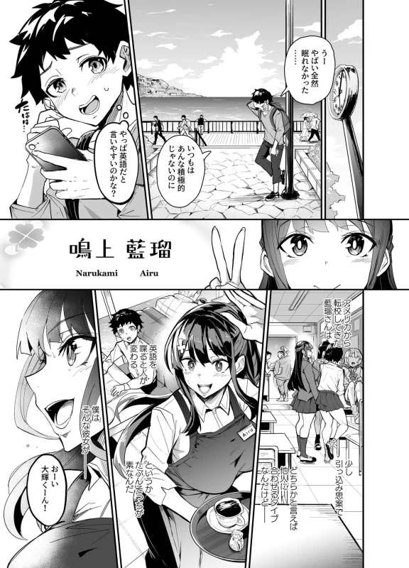 AbKano -Shinrai shiteta Gaikokujin ni Hamerare Ochita Kikoku Kanojo to Boku- page 5