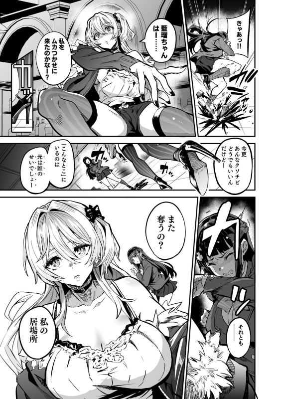 AbKano -Shinrai shiteta Gaikokujin ni Hamerare Ochita Kikoku Kanojo to Boku- page 35