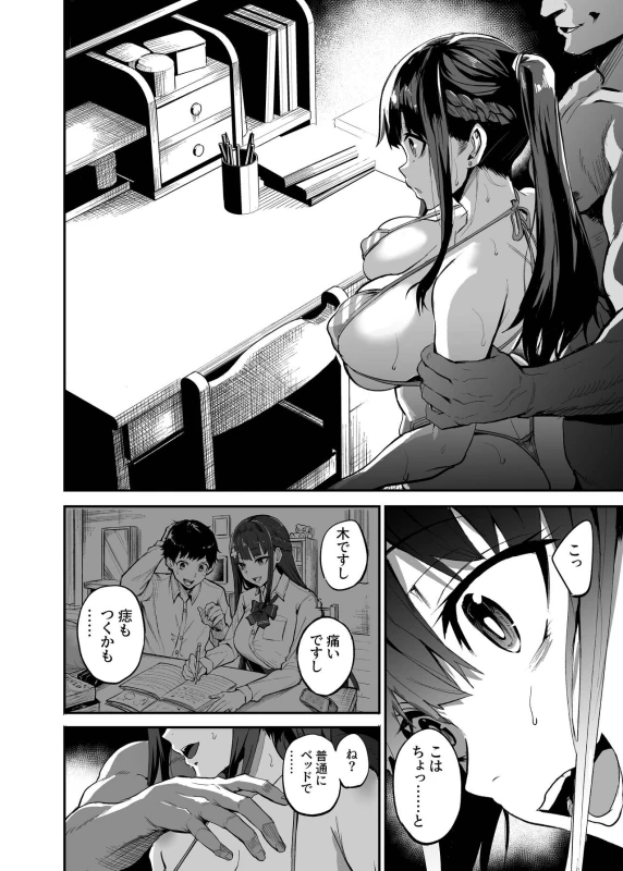 そうして - Story 2 page 33