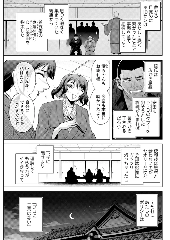 クリスティ... - Story 5 page 79