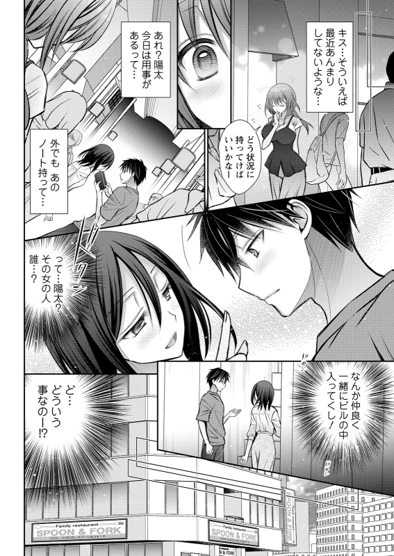 あ~...♥ - Story 7 page 15