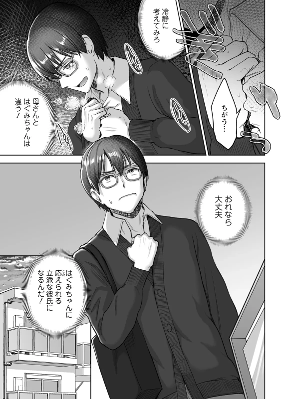 彼氏... - Story 2 page 37