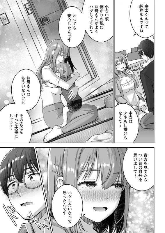 彼氏... - Story 2 page 33