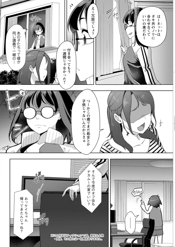 なーにか - Story 6 page 9