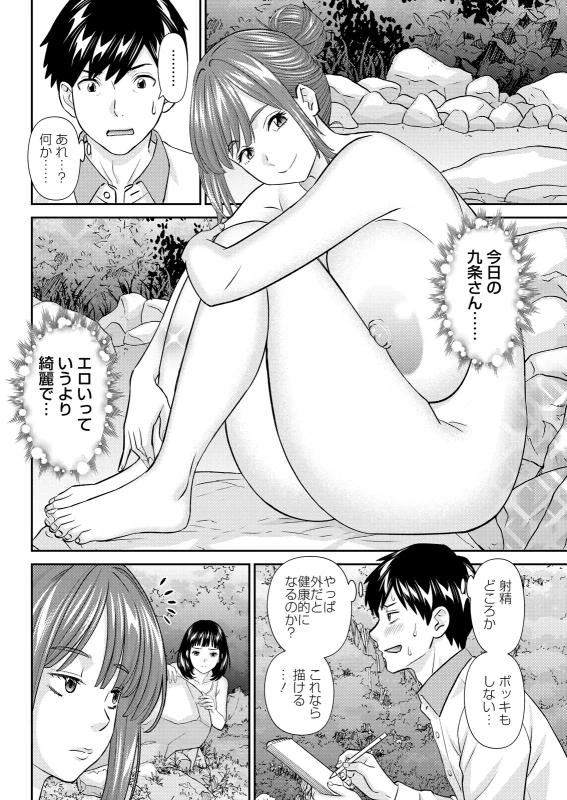 彼氏... - Story 2 page 58