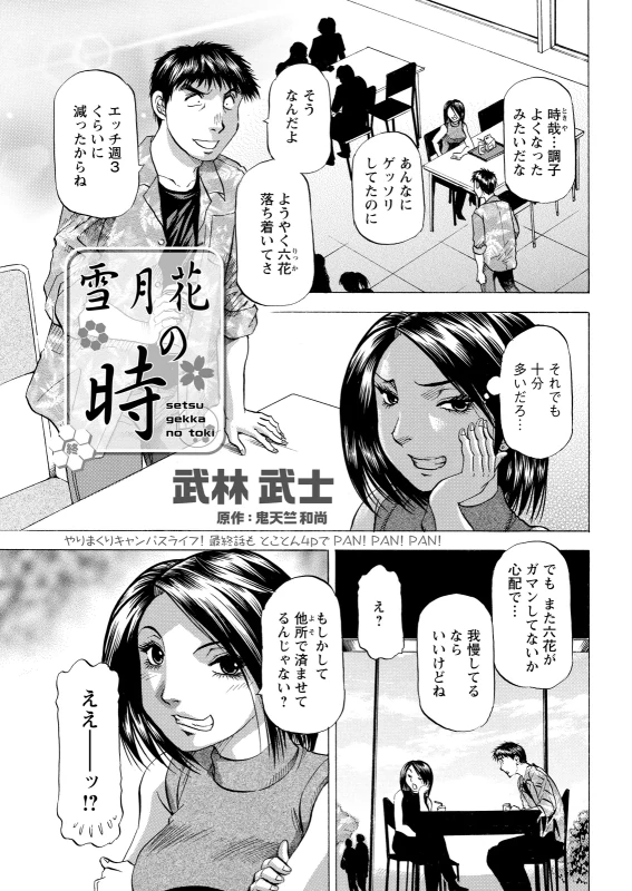 あ~...♥ - Story 7 page 32
