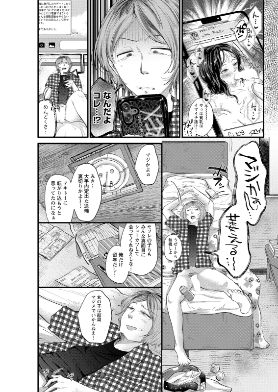 クリスティ... - Story 5 page 85