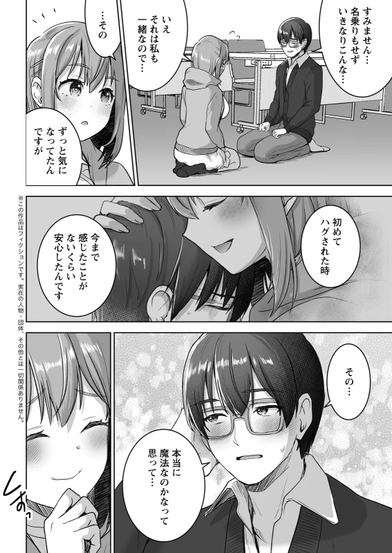 彼氏... - Story 2 page 32