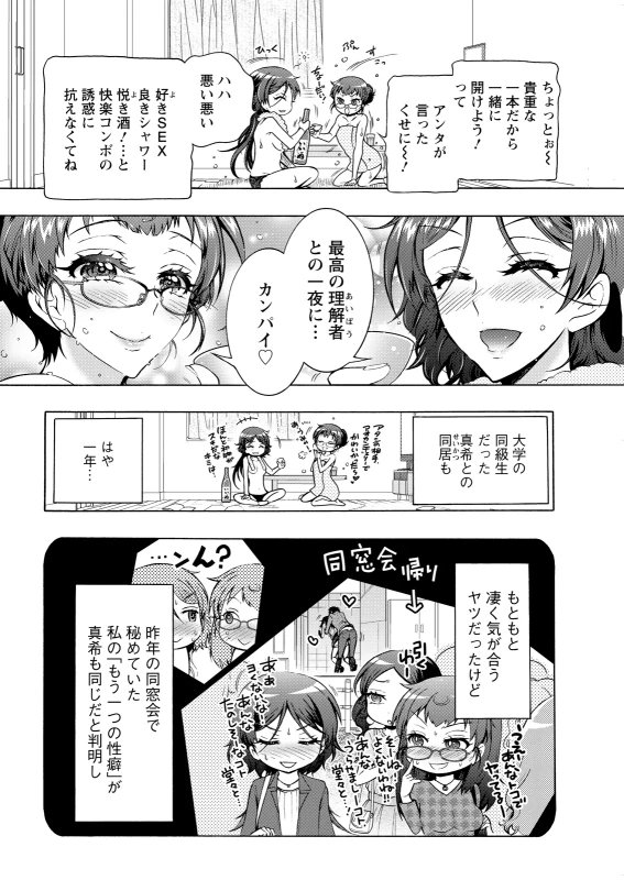 彼氏... - Story 2 page 18
