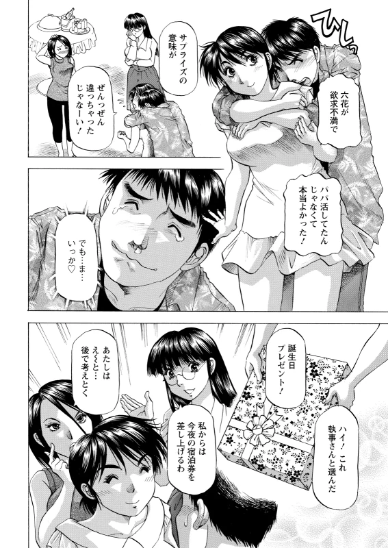 あ~...♥ - Story 7 page 37