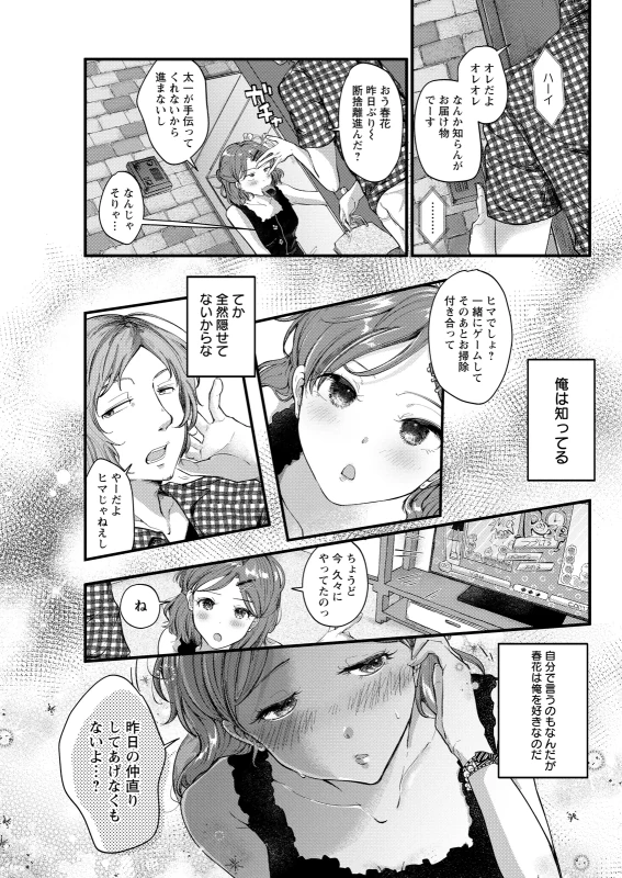 クリスティ... - Story 5 page 87