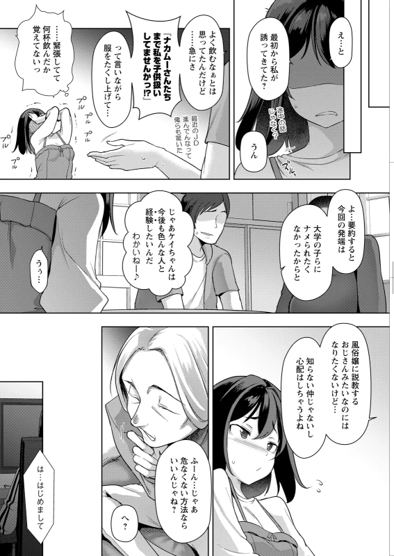 あ~...♥ - Story 7