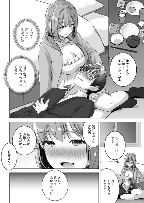 彼氏... - Story 2 page 38